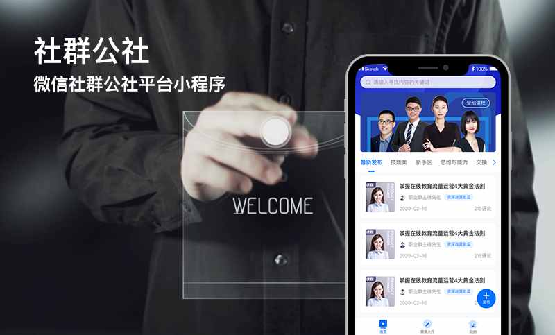 社群公社小程序開發(fā)案例-在線教育小程序開發(fā)案例